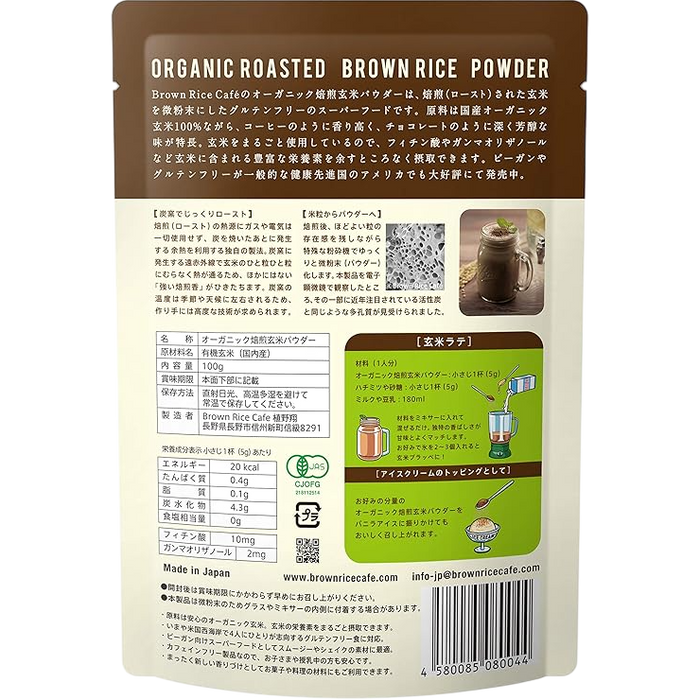 Brown Rice Cafe - Poudre de riz brun biologique (certifié JAS) torréfié 100g