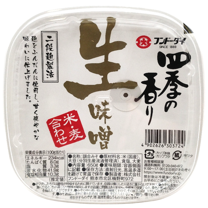 Fundodai - Raw miso made from rice and fragrant wheat 650g