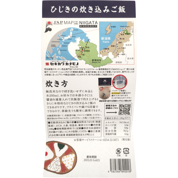 Sekikawa - Takikomi Gohan aux algues hijiki 106g