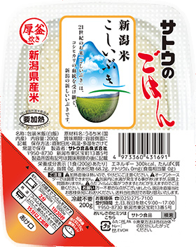 Sato - Riz instantané Koshibuki 3 x 200 g